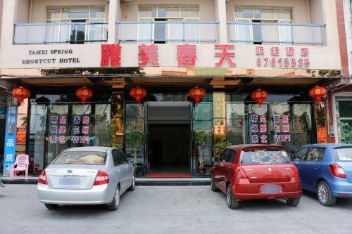 雅美春天酒店