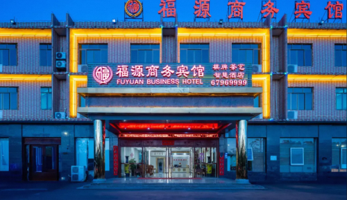 屯昌福源商务宾馆