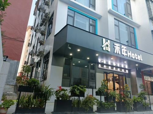 屯昌禾年Hotel