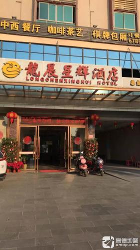 屯昌龙晨星辉酒店