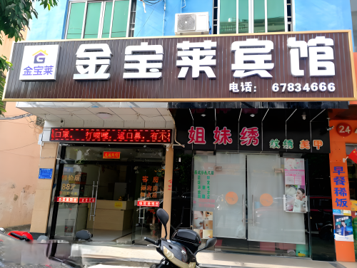 屯昌金宝莱宾馆