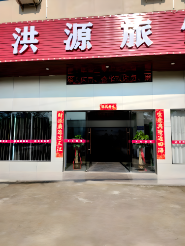洪源旅馆