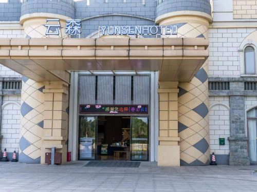 屯昌香山云森酒店
