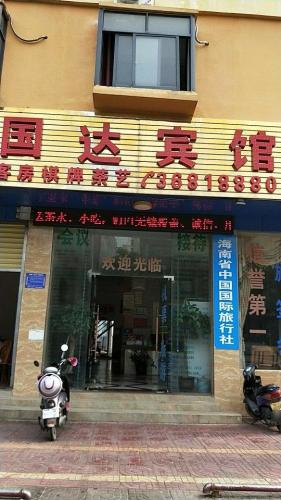 国达宾馆