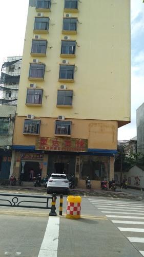 国达宾馆