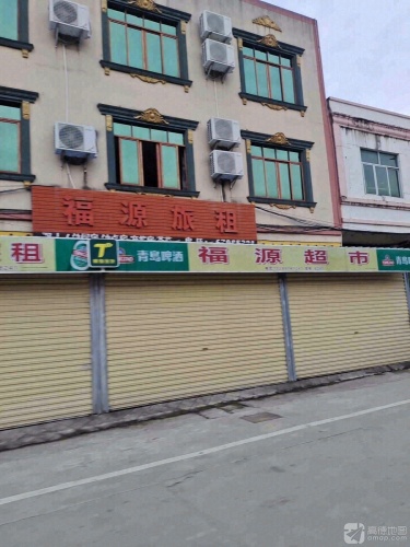 福源旅租