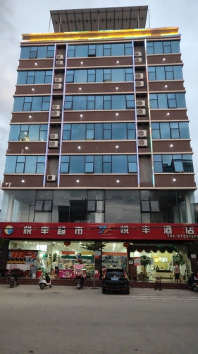 悦丰酒店