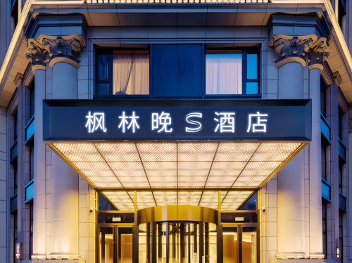 枫林晚S电影酒店(海口高铁东站凤翔西路店)