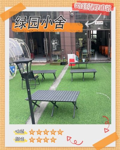 绿园小舍
