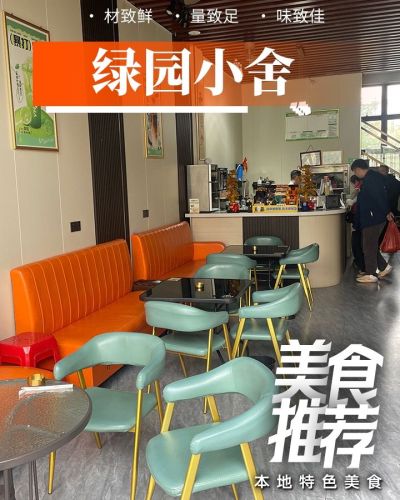 绿园小舍