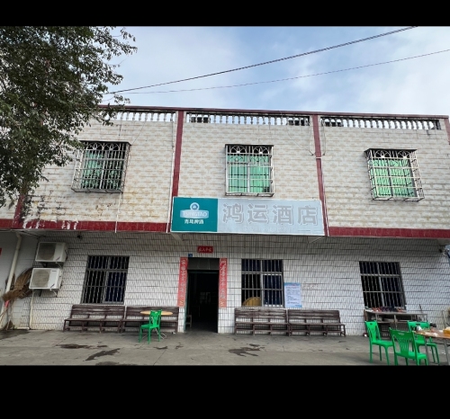 屯昌西昌鸿运酒店