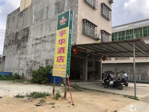 宇华酒店
