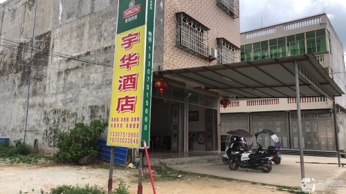 宇华酒店