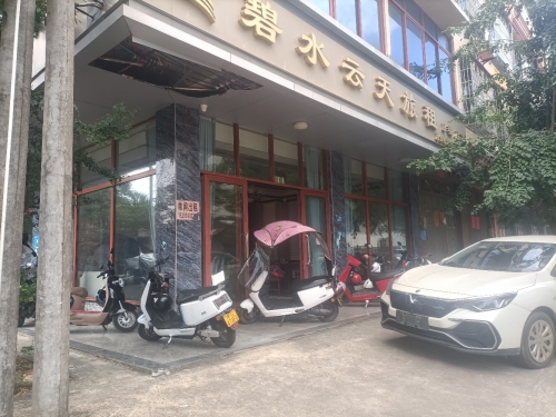 碧水云天旅租