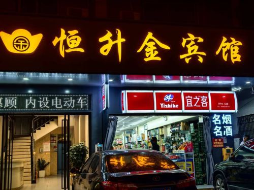 恒升金宾馆(海口红城湖店)