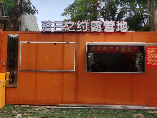 落日之约