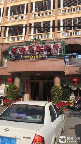 屯昌帝豪花园宾馆大堂