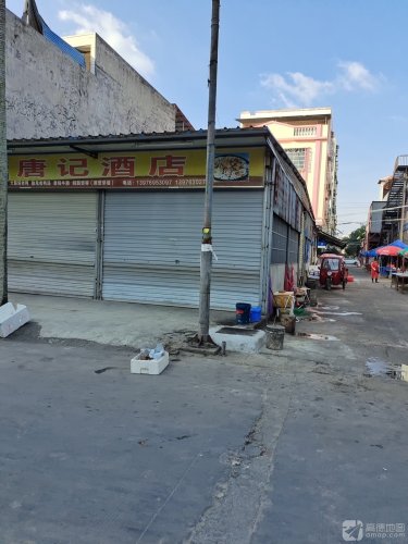 唐记酒店