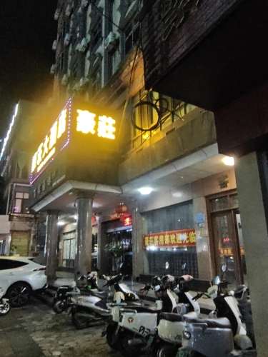 豪荘大酒店客房部