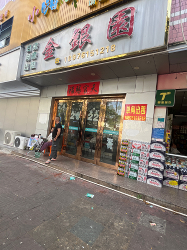 金银园宾馆(屯昌步行街店)