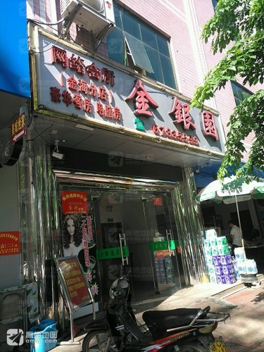 金银园宾馆(屯昌步行街店)