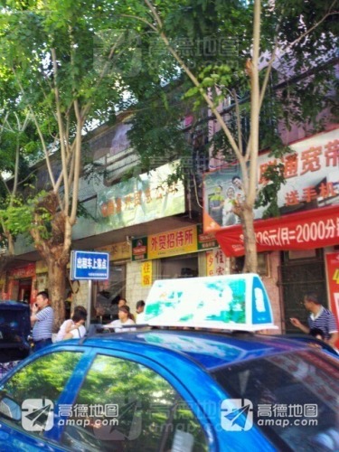外贸招待所(新建路)