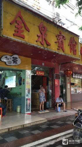 金泉宾馆(滨涯路)