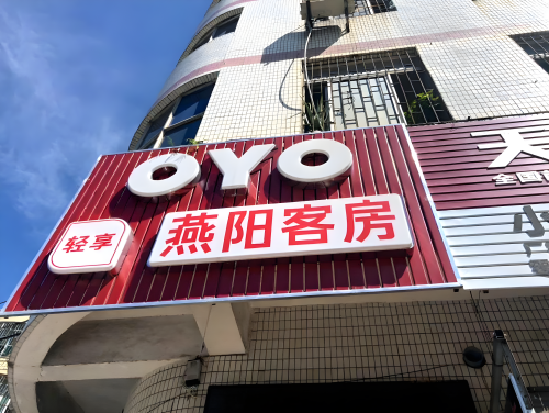 海口燕阳客房