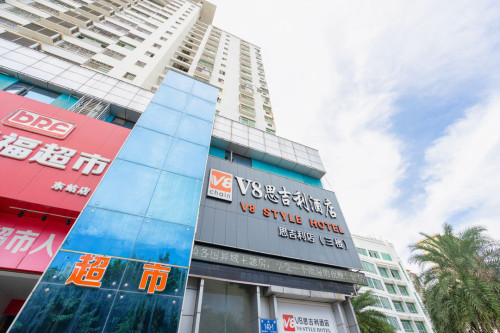 V8思吉利酒店(海口日月广场店)