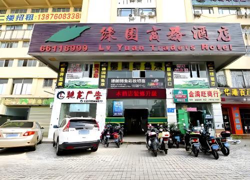 海口绿园商务酒店