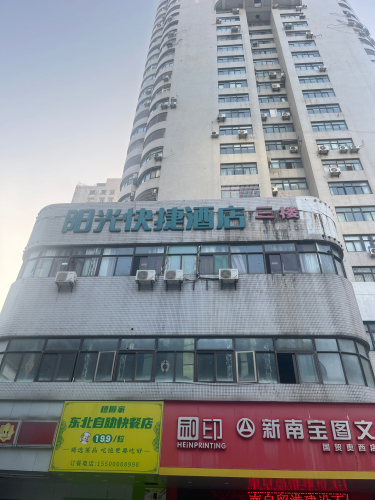 阳光快捷酒店(海口国贸店)