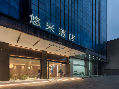 悠米轻奢酒店(海垦农垦中学店)