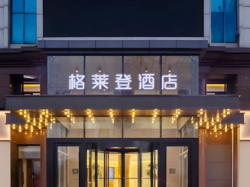 格莱登智慧酒店(上邦百汇城友谊阳光城店)