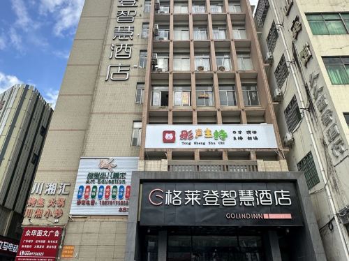 格莱登智慧酒店(农垦中学友谊南海城店)
