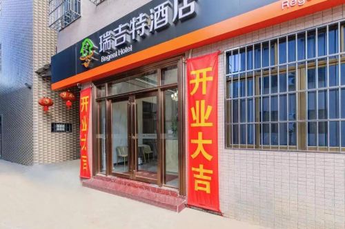 海口瑞吉特酒店