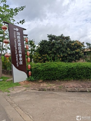 海口月茗庄休闲驿站