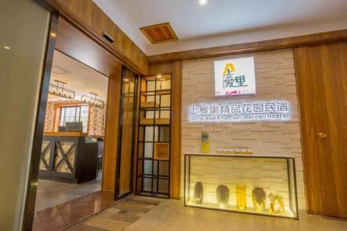 上爱里精品酒店