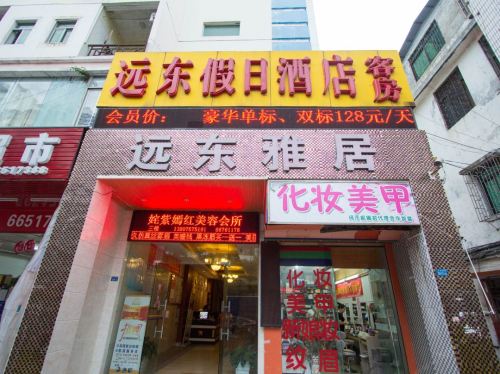 海口远东假日酒店(泰龙城小吃街店)