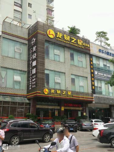 海口龙泉之星(龙昆南店)