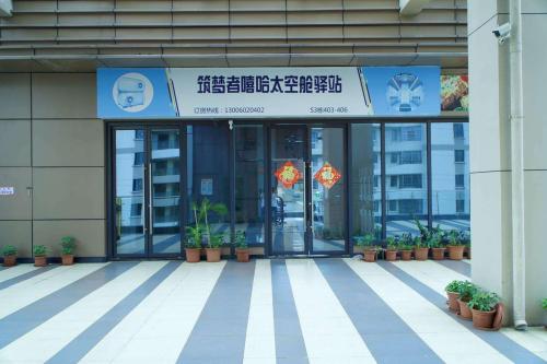 海口筑梦者嘻哈太空舱驿站