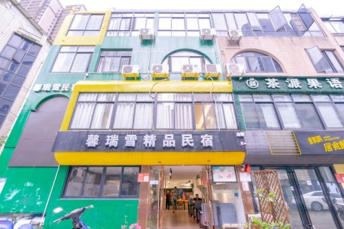 海口馨瑞雪精品民宿(万绿园万象城店)
