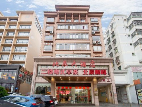 北辰大酒店(琼山店)