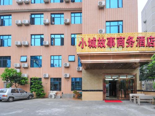 小城故事商务酒店(友谊阳光城店)