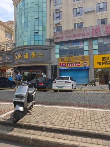 唐盛酒店(海口金牛岭公园店)