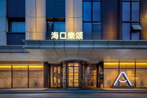 乐颂国际商务俱乐部