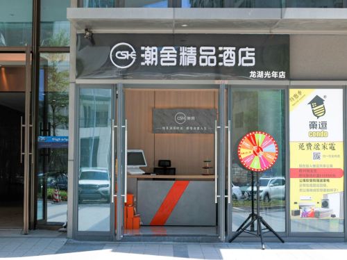 潮舍精品酒店(龙湖天街高铁城西站店)