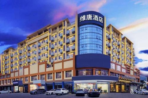 维唐酒店(海口东站龙昆南路店)