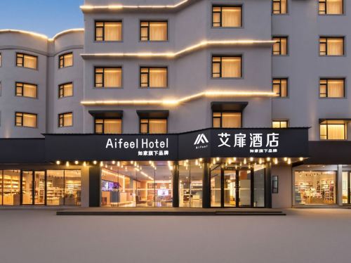 如家艾扉酒店(海口高铁东站吾悦广场店)