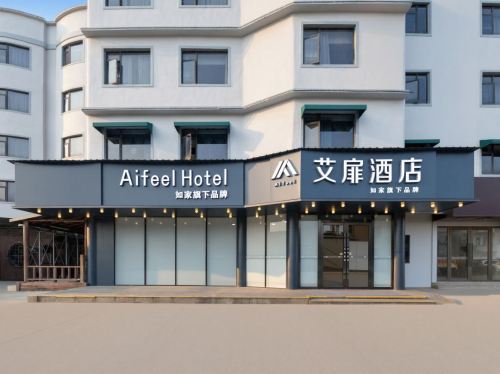 如家艾扉酒店(海口高铁东站吾悦广场店)