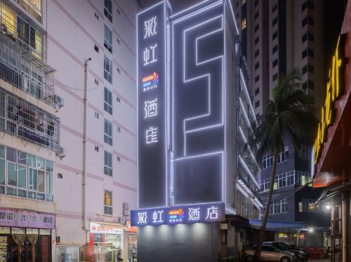 彩虹24小时酒店(海口国贸中心友谊阳光城店)